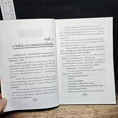 หนังสือ วางแผนธุรกิจ รูปที่ 8
