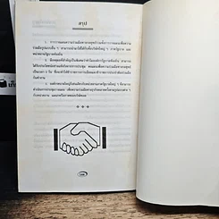 หนังสือ วางแผนธุรกิจ รูปที่ 9