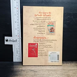 หนังสือ ลีลามหาระทึก วุ่นในมุ้ง ยุ่งในครัว รูปที่ 2