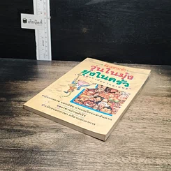 หนังสือ ลีลามหาระทึก วุ่นในมุ้ง ยุ่งในครัว รูปที่ 4