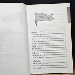 หนังสือ ลีลามหาระทึก วุ่นในมุ้ง ยุ่งในครัว รูปที่ 7