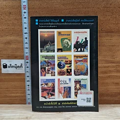 หนังสือ ความรู้รอบตัว สถิติอันดับแรกของโลก รูปที่ 2