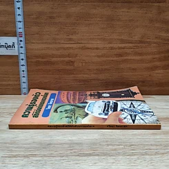 หนังสือ ความรู้รอบตัว สถิติอันดับแรกของโลก รูปที่ 3