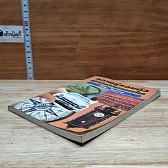 หนังสือ ความรู้รอบตัว สถิติอันดับแรกของโลก รูปที่ 4