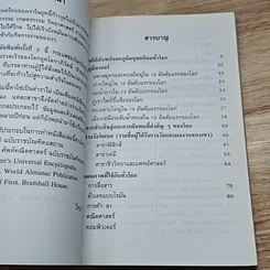 หนังสือ ความรู้รอบตัว สถิติอันดับแรกของโลก รูปที่ 6