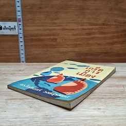 หนังสือ เกร็ดการเมือง รูปที่ 4