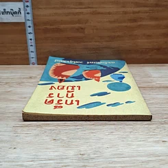 หนังสือ เกร็ดการเมือง รูปที่ 5