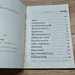 หนังสือ เกร็ดการเมือง รูปที่ 6
