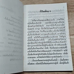 หนังสือ เกร็ดการเมือง รูปที่ 7