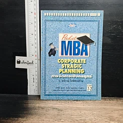 หนังสือ Pocket MBA Corporate Stragic Planning การจัดการเชิงกลยุทธ์ CSP 7-2