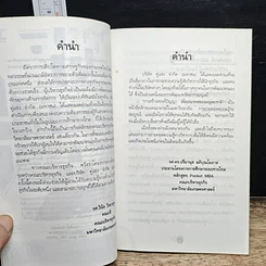 หนังสือ Pocket MBA Corporate Stragic Planning การจัดการเชิงกลยุทธ์ CSP 7-2 รูปที่ 6