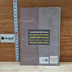 หนังสือ เคล็ดลับสารพัดประโยชน์ รูปที่ 2