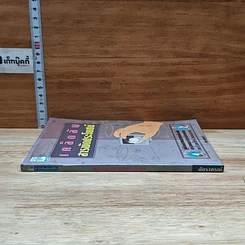 หนังสือ เคล็ดลับสารพัดประโยชน์ รูปที่ 3