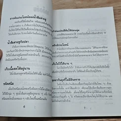 หนังสือ เคล็ดลับสารพัดประโยชน์ รูปที่ 7