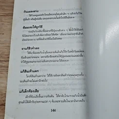 หนังสือ เคล็ดลับสารพัดประโยชน์ รูปที่ 9
