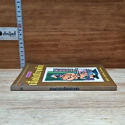 หนังสือ ทำอย่างไรเมื่อไปโรงพัก รูปที่ 3