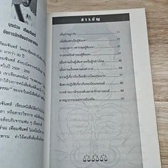 หนังสือ ทำอย่างไรเมื่อไปโรงพัก รูปที่ 6