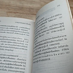 หนังสือ ทำอย่างไรเมื่อไปโรงพัก รูปที่ 8