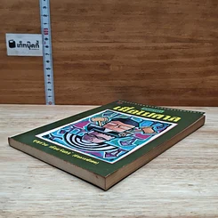 หนังสือ ทำอย่างไร เมื่อไปศาล รูปที่ 4