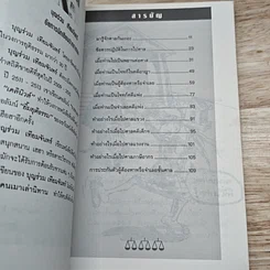 หนังสือ ทำอย่างไร เมื่อไปศาล รูปที่ 6