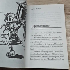 หนังสือ ทำอย่างไร เมื่อไปศาล รูปที่ 7
