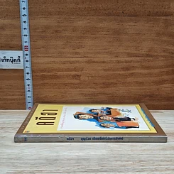 หนังสือ คดีฮา รูปที่ 3