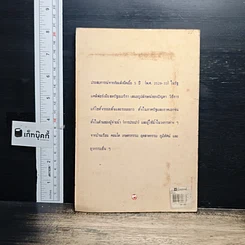 หนังสือ สู้ภัยแล้ง แนวทางประหยัดน้ำ รูปที่ 2