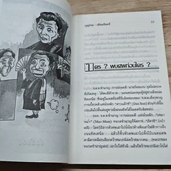 หนังสือ คดีฮา รูปที่ 7