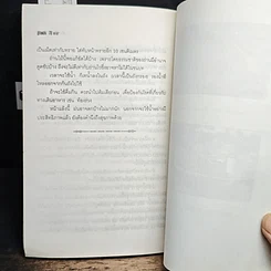 หนังสือ สู้ภัยแล้ง แนวทางประหยัดน้ำ รูปที่ 8
