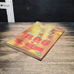 หนังสือ คำคล้าย รูปที่ 5