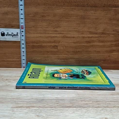 หนังสือ คดีสนุก รูปที่ 3