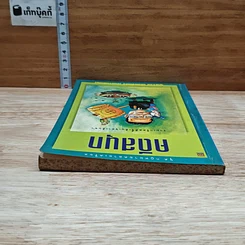 หนังสือ คดีสนุก รูปที่ 5