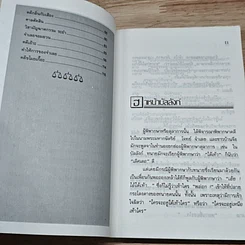หนังสือ คดีสนุก รูปที่ 7