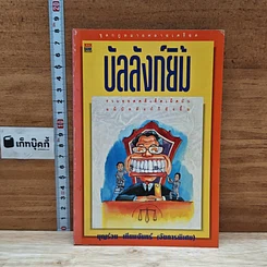 หนังสือ บัลลังก์ยิ้ม