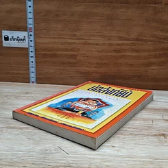 หนังสือ บัลลังก์ยิ้ม รูปที่ 4