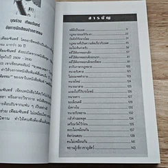 หนังสือ บัลลังก์ยิ้ม รูปที่ 6