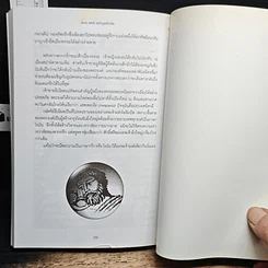 หนังสือ ตำนานเทพเจ้าและวีรบุรุษกรีก-โรมัน รูปที่ 12