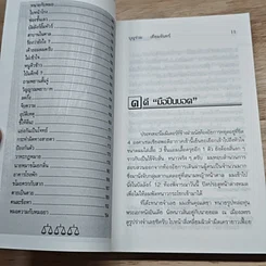 หนังสือ บัลลังก์ยิ้ม รูปที่ 7