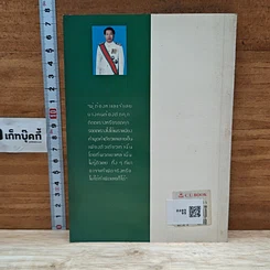 หนังสือ ทำอย่างไร เมื่อเป็นผู้ต้องทาและจำเลย รูปที่ 2