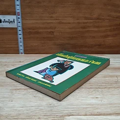 หนังสือ ทำอย่างไร เมื่อเป็นผู้ต้องทาและจำเลย รูปที่ 4