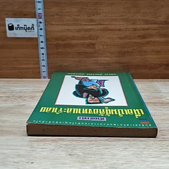 หนังสือ ทำอย่างไร เมื่อเป็นผู้ต้องทาและจำเลย รูปที่ 5