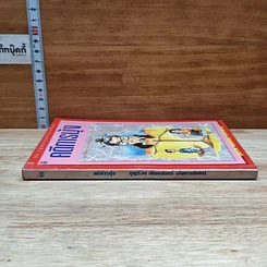 หนังสือ คดีการบุ้ง รูปที่ 3