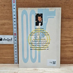 หนังสือ อัยการ 007 รูปที่ 2