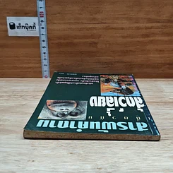 หนังสือ สารพันคำถามที่เกี่ยวกับสัตว์เลี้ยง รูปที่ 5