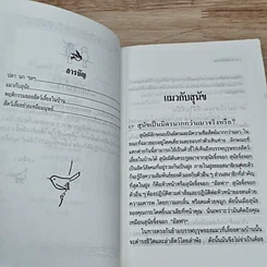 หนังสือ สารพันคำถามที่เกี่ยวกับสัตว์เลี้ยง รูปที่ 6