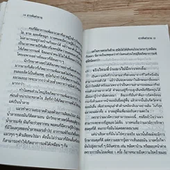 หนังสือ สารพันคำถามที่เกี่ยวกับสัตว์เลี้ยง รูปที่ 7