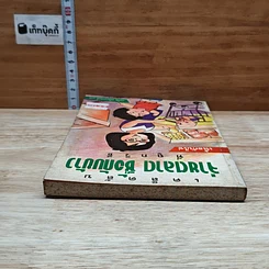 หนังสือ เคล็ดลับ จ่ายตลาดซื้อกับข้าว ที่ถูกวิธี : เนื้อกับไข่ รูปที่ 5
