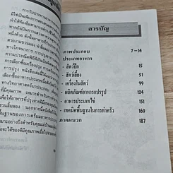 หนังสือ เคล็ดลับ จ่ายตลาดซื้อกับข้าว ที่ถูกวิธี : เนื้อกับไข่ รูปที่ 6