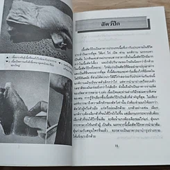 หนังสือ เคล็ดลับ จ่ายตลาดซื้อกับข้าว ที่ถูกวิธี : เนื้อกับไข่ รูปที่ 7