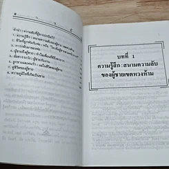 หนังสือ ความลับของชายหนุ่ม รูปที่ 6